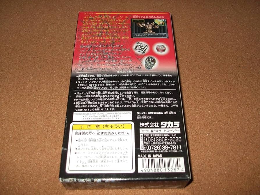 魔天伝説―戦慄のオーパーツ (スーパーファミコン必勝法スペシャル)/SFC攻略本 魔天伝説 戦慄のオーパーツ』1995年／スーパーファミコン